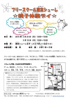 s_初等部無料親子体験DAY20150204チラシ.jpg